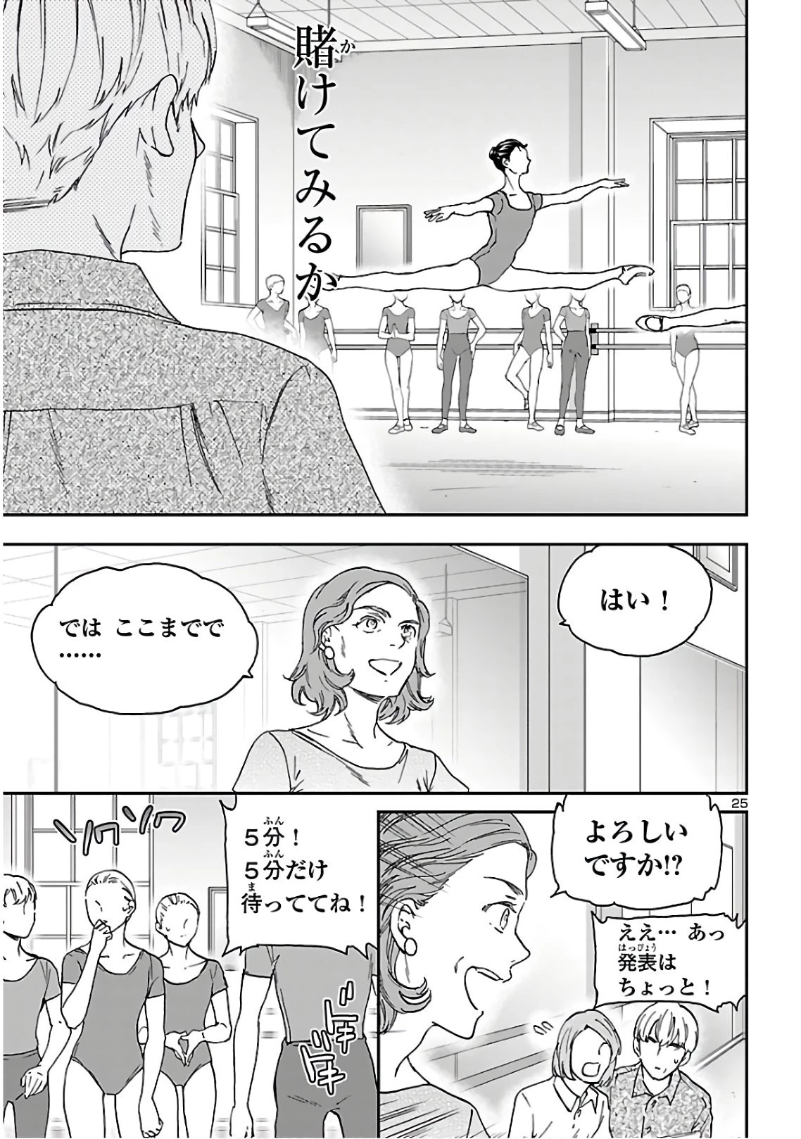 絢爛たるグランドセーヌ 第83話 - 25