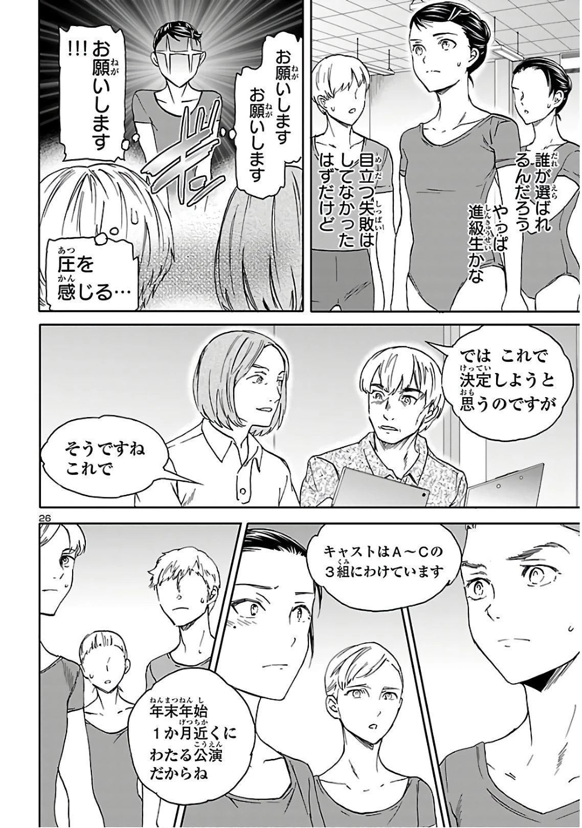 絢爛たるグランドセーヌ 第83話 - 26