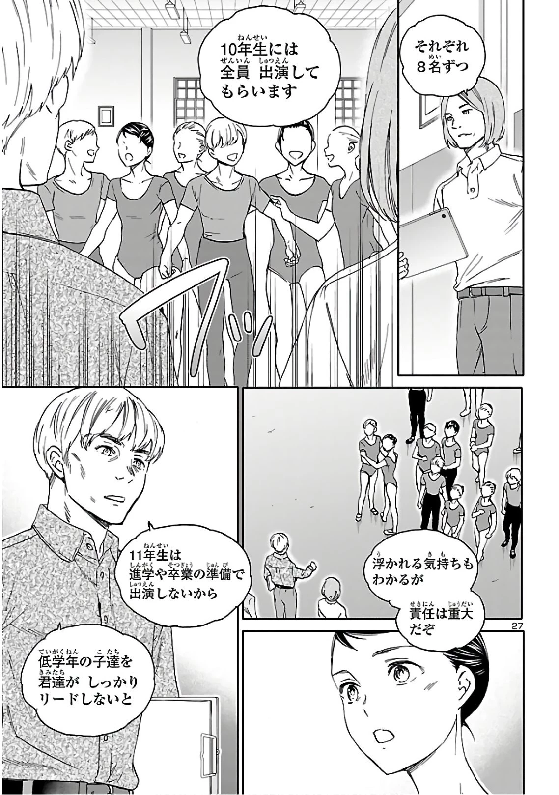 絢爛たるグランドセーヌ 第83話 - 27