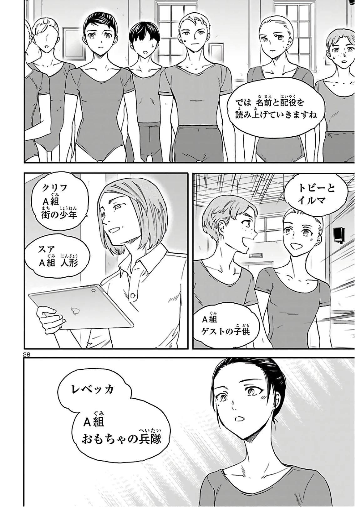 絢爛たるグランドセーヌ 第83話 - 28