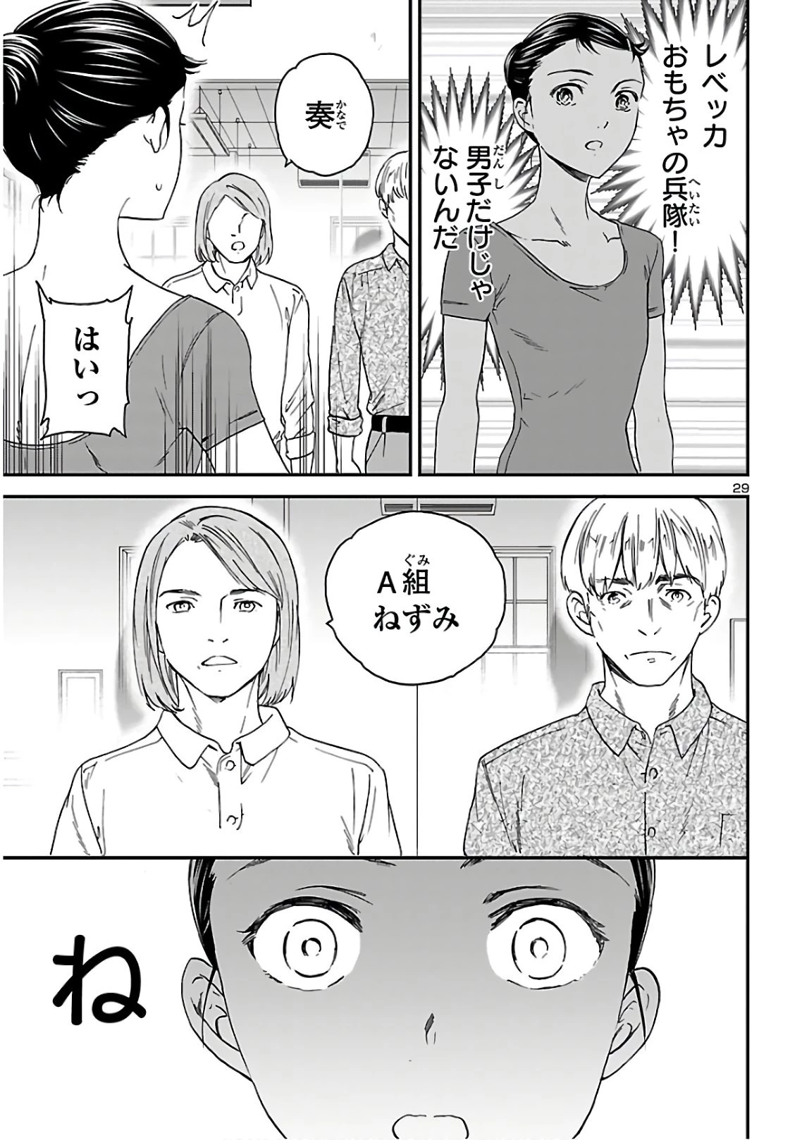 絢爛たるグランドセーヌ 第83話 - 29