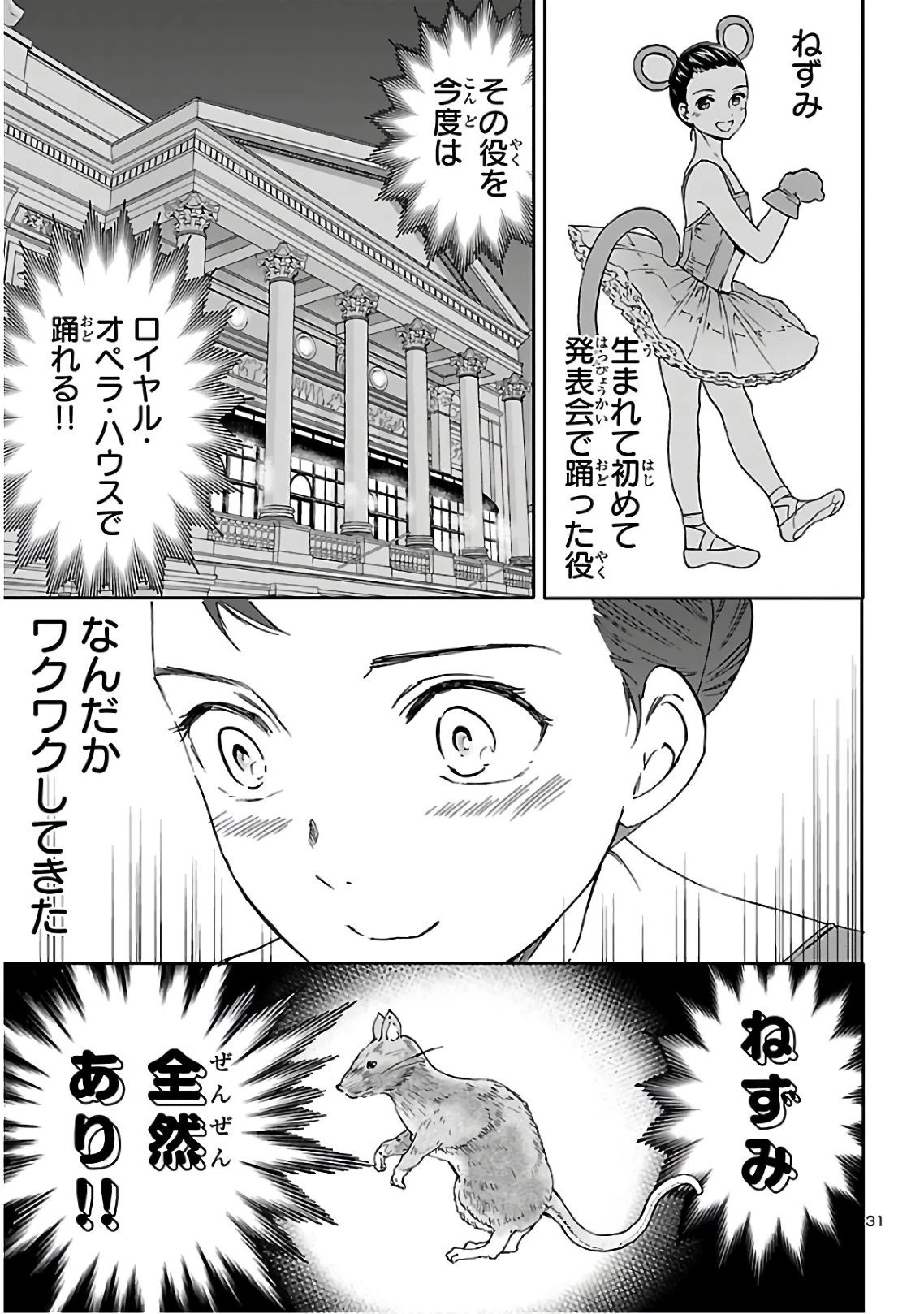 絢爛たるグランドセーヌ 第83話 - 31