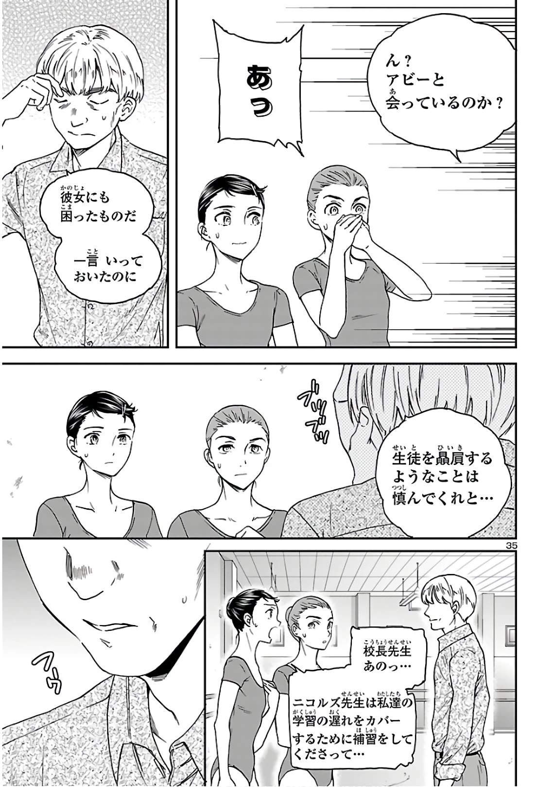 絢爛たるグランドセーヌ 第83話 - 35