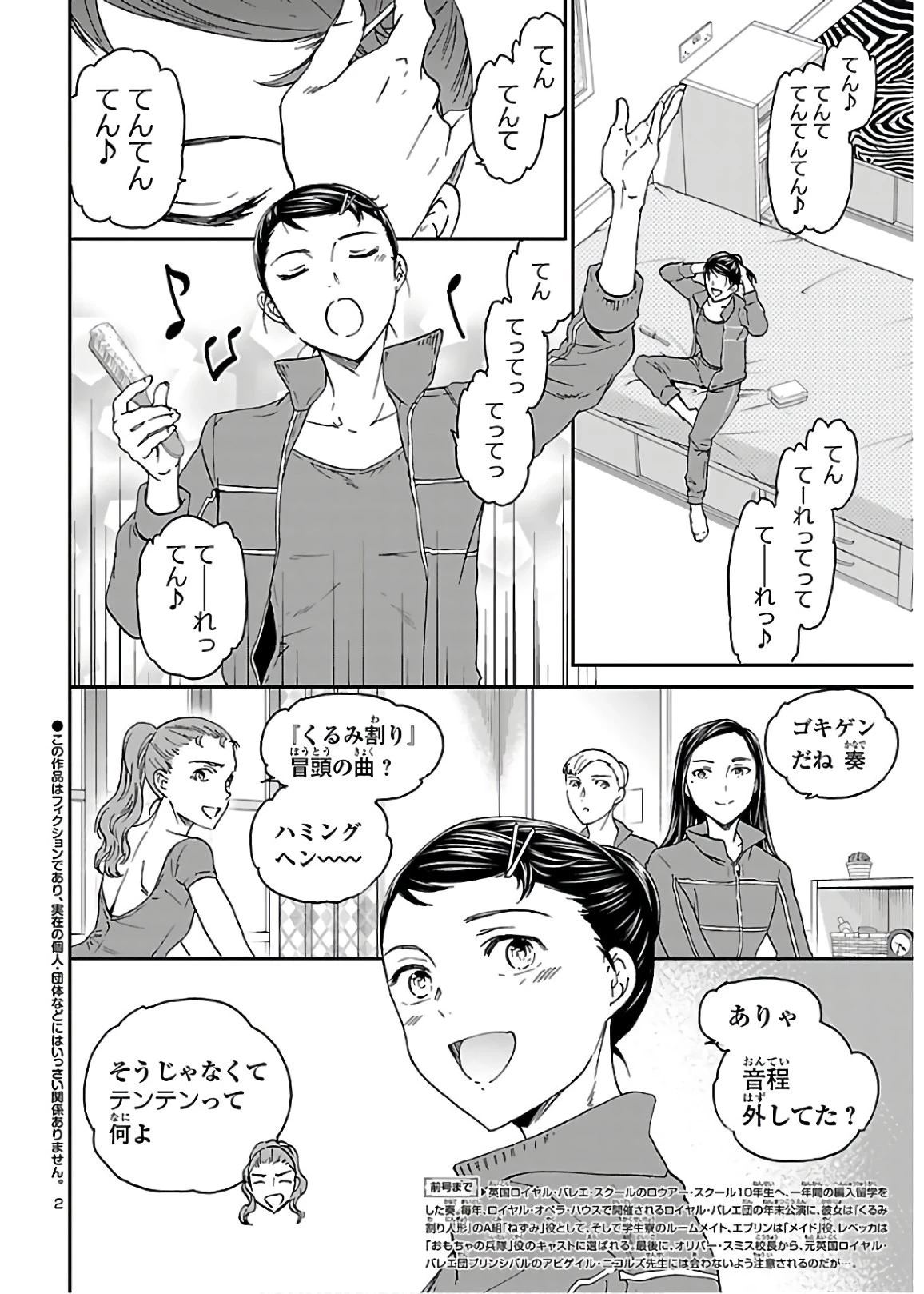 絢爛たるグランドセーヌ 第84話 - 2