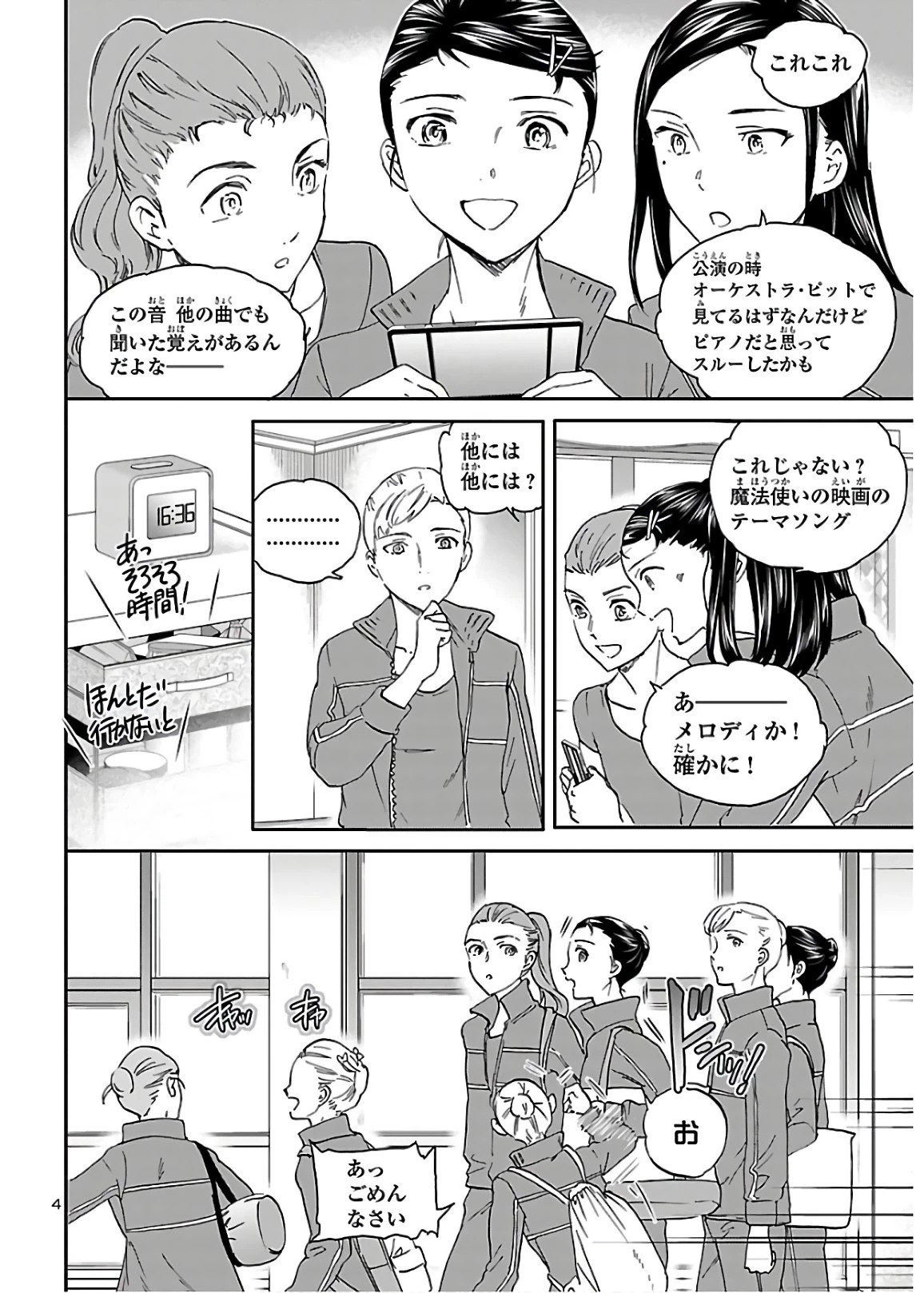 絢爛たるグランドセーヌ 第84話 - 4