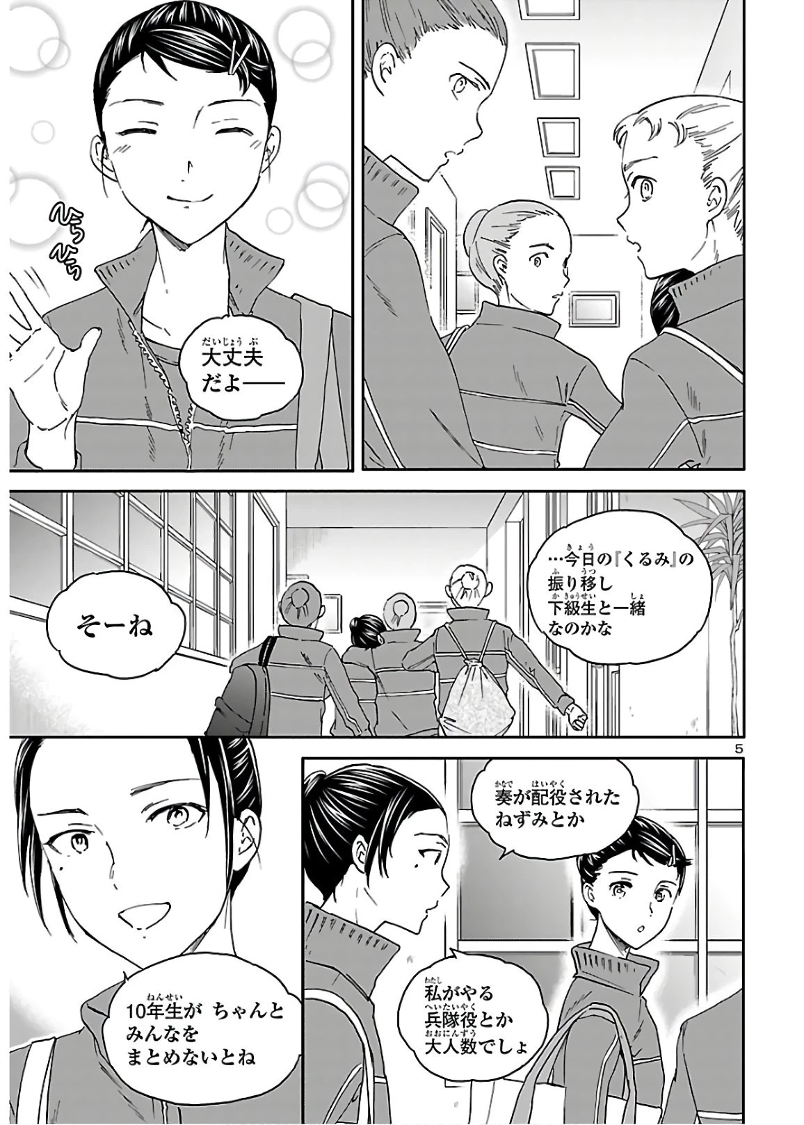 絢爛たるグランドセーヌ 第84話 - 5