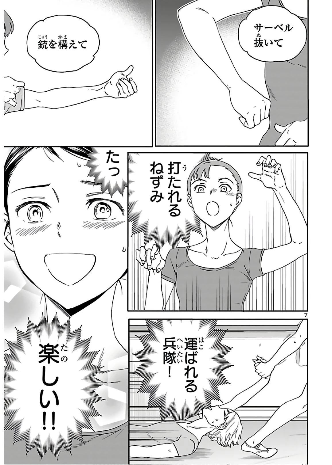 絢爛たるグランドセーヌ 第84話 - 7