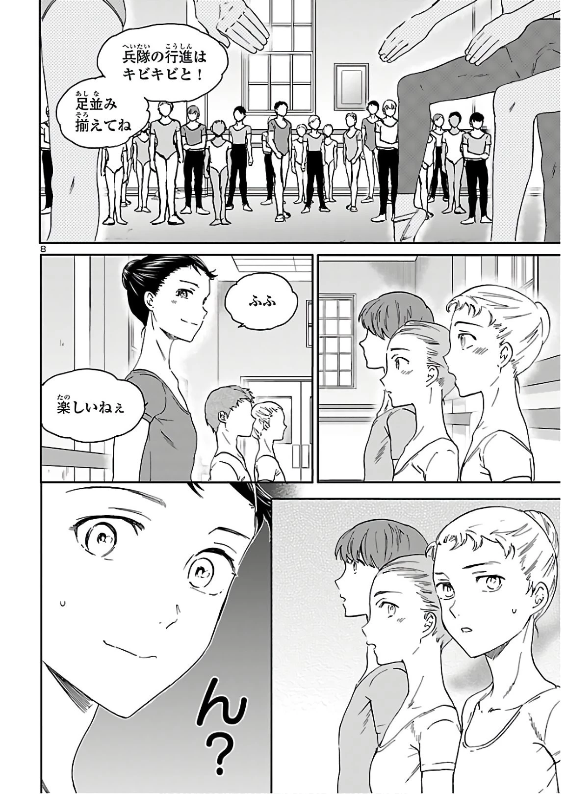 絢爛たるグランドセーヌ 第84話 - 8