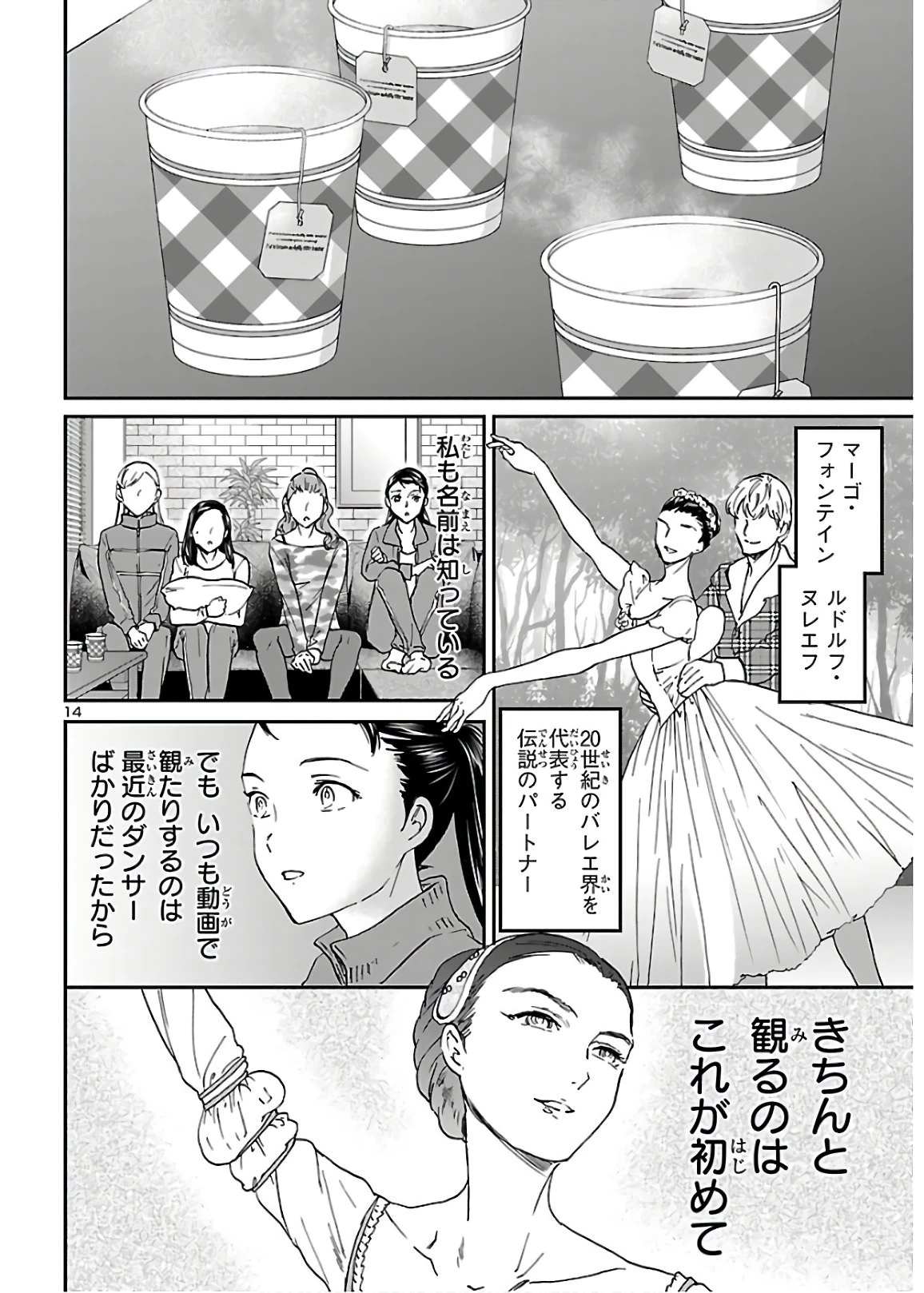 絢爛たるグランドセーヌ 第84話 - 14