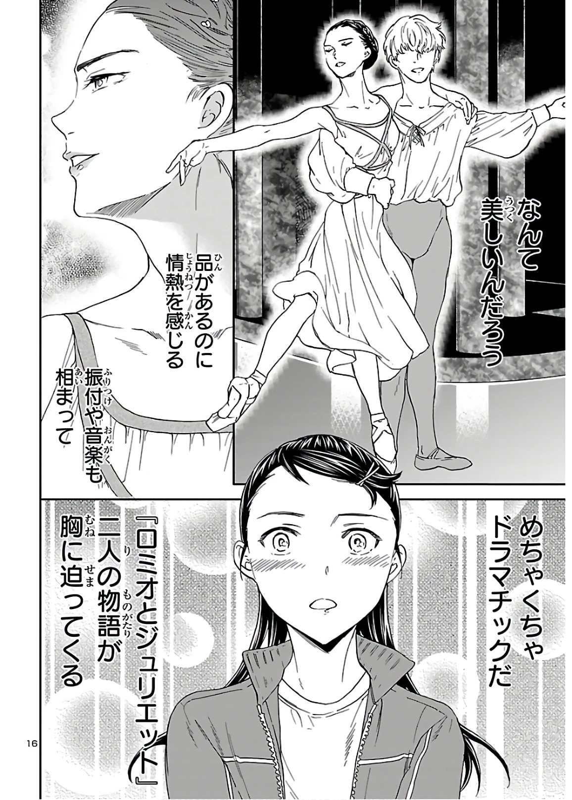 絢爛たるグランドセーヌ 第84話 - 16