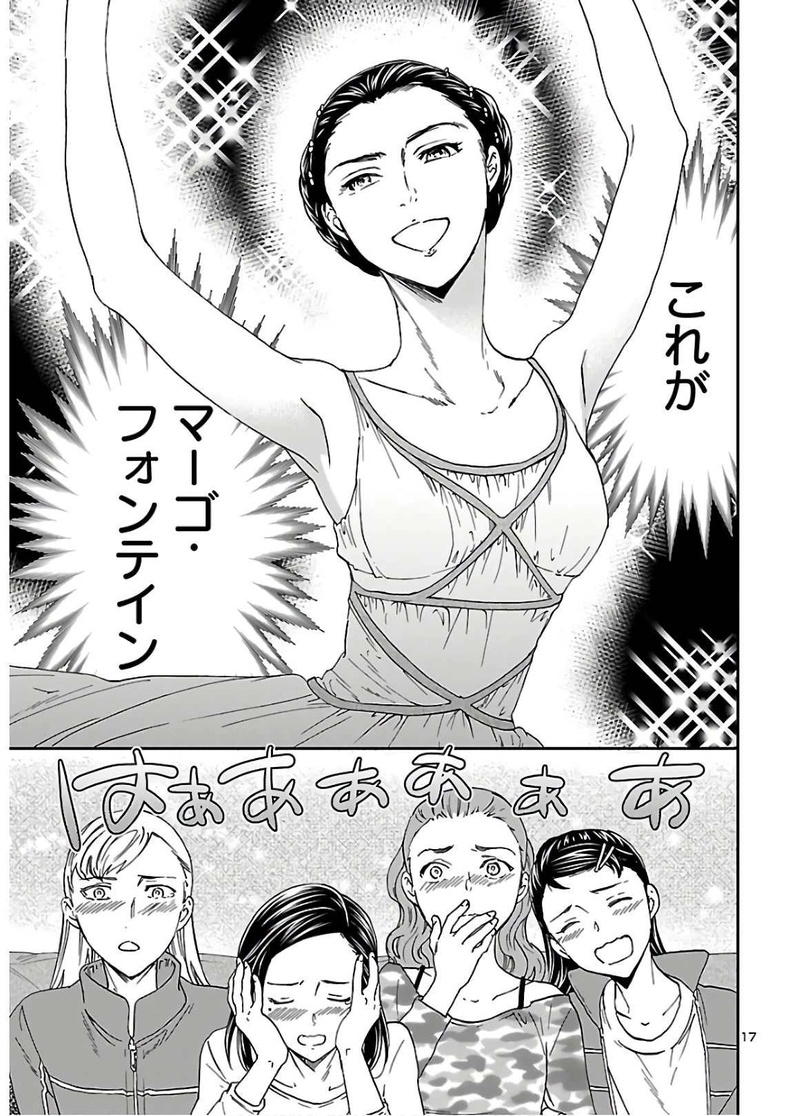 絢爛たるグランドセーヌ 第84話 - 17