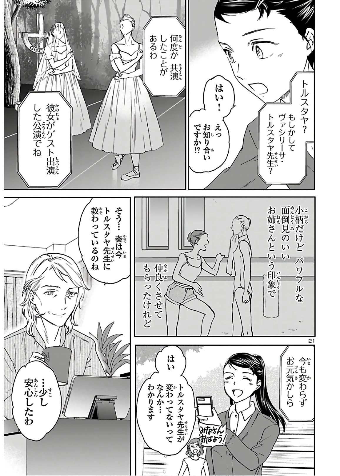 絢爛たるグランドセーヌ 第84話 - 21