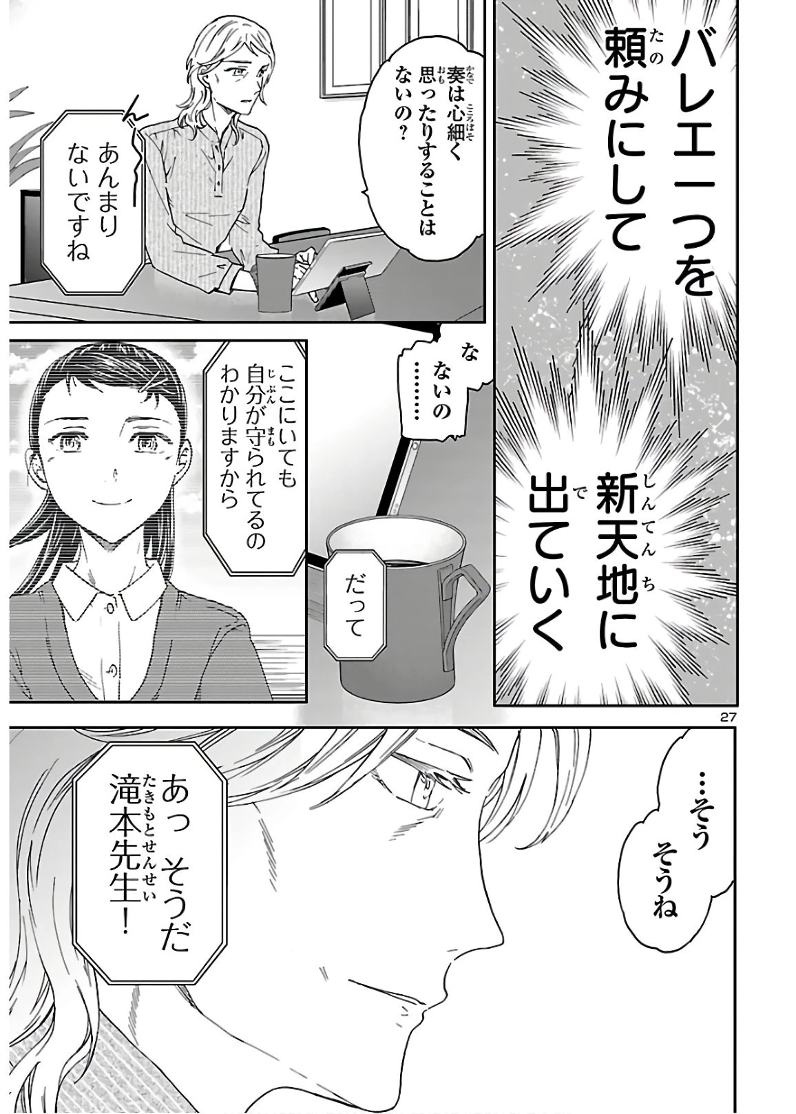 絢爛たるグランドセーヌ 第84話 - 27