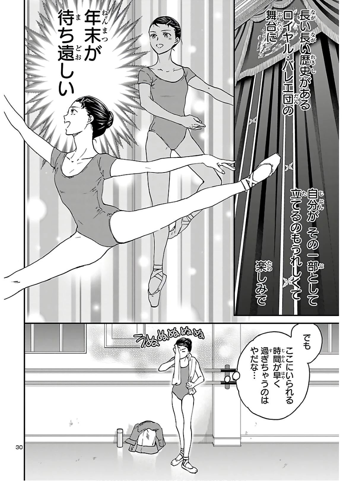 絢爛たるグランドセーヌ 第84話 - 30