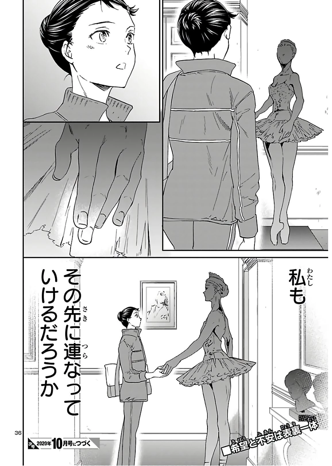 絢爛たるグランドセーヌ 第84話 - 36