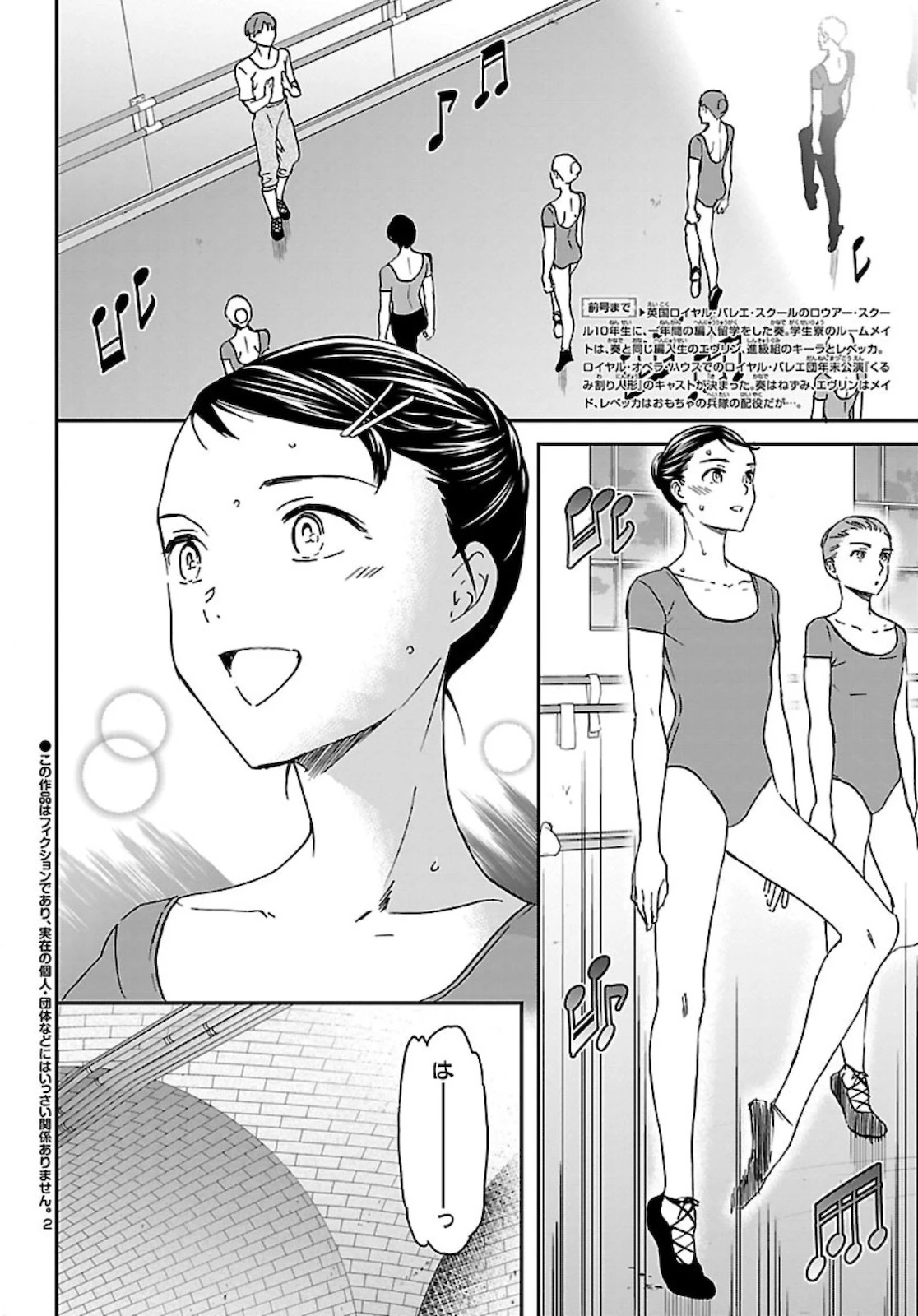 絢爛たるグランドセーヌ 第85話 - 2