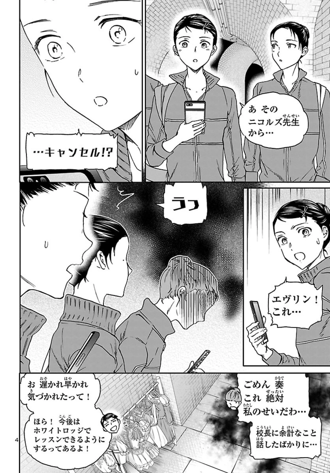 絢爛たるグランドセーヌ 第85話 - 4