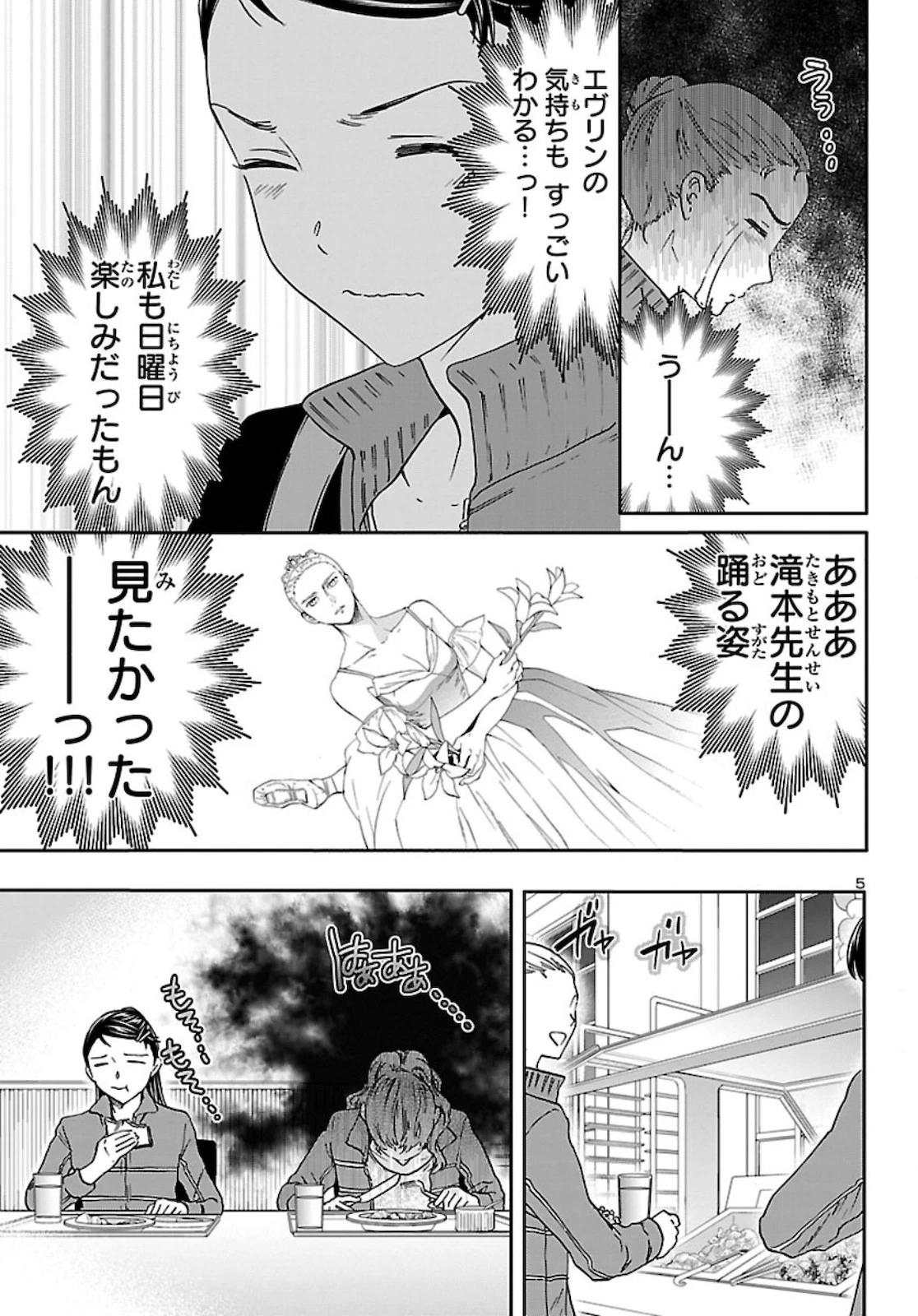 絢爛たるグランドセーヌ 第85話 - 5