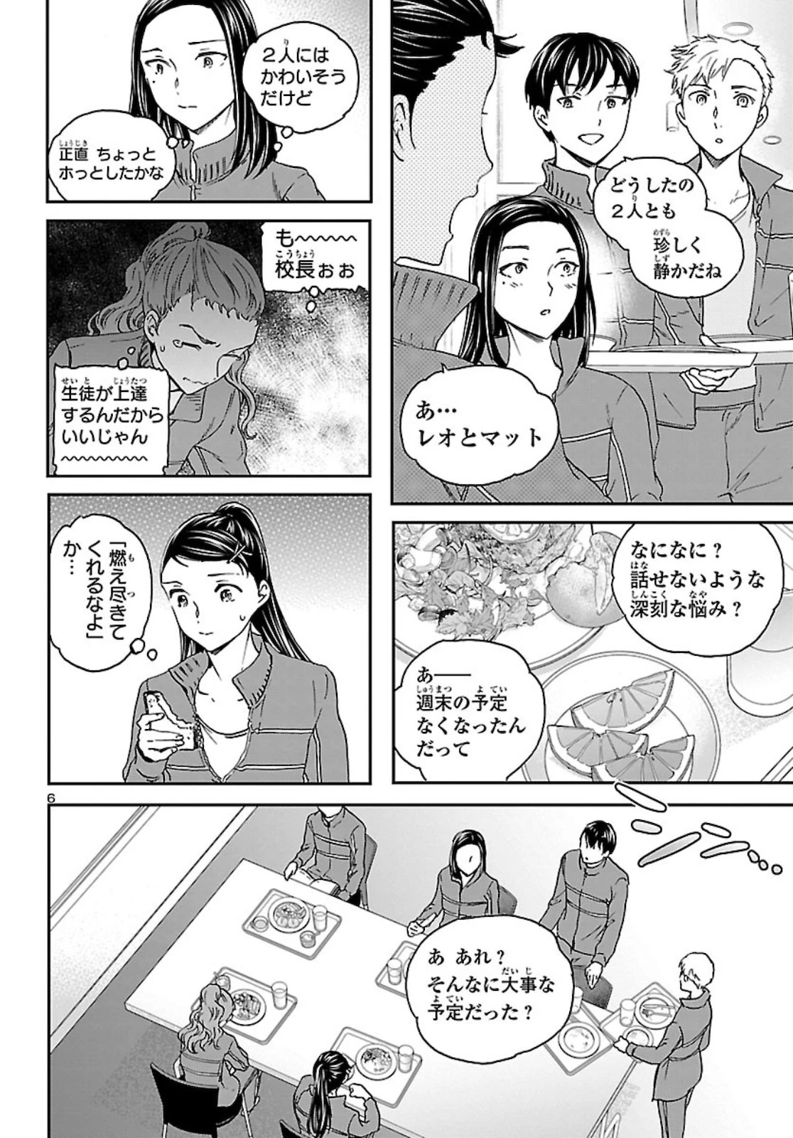 絢爛たるグランドセーヌ 第85話 - 6