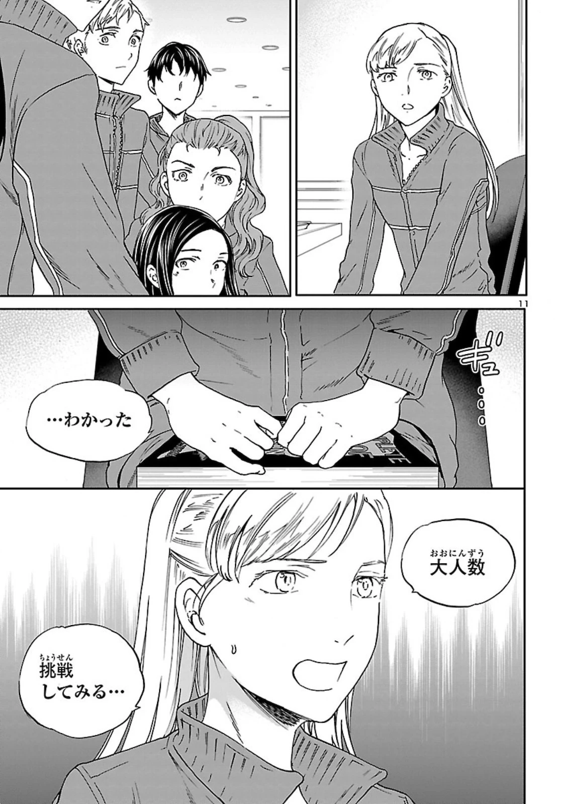 絢爛たるグランドセーヌ 第85話 - 11