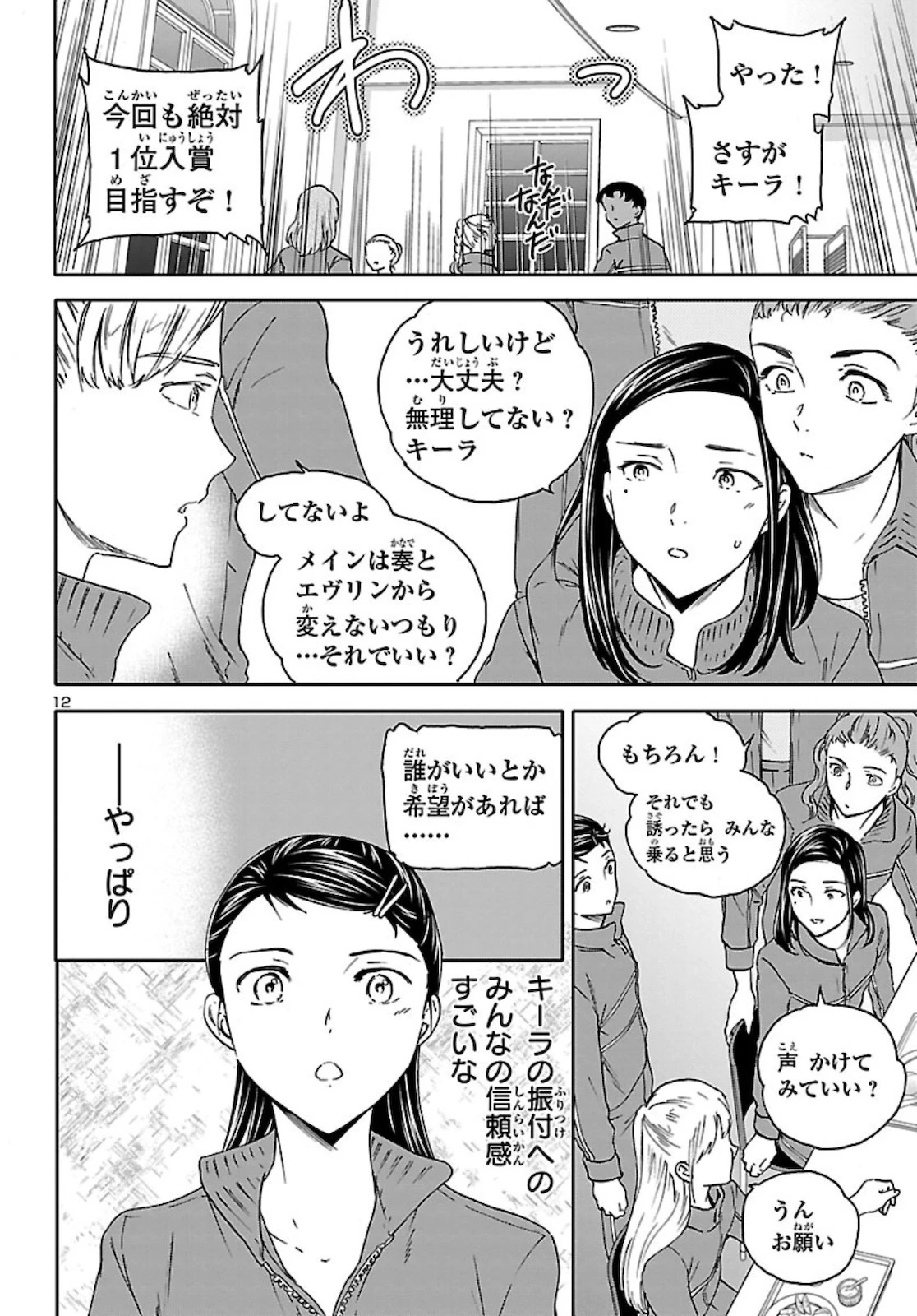 絢爛たるグランドセーヌ 第85話 - 12