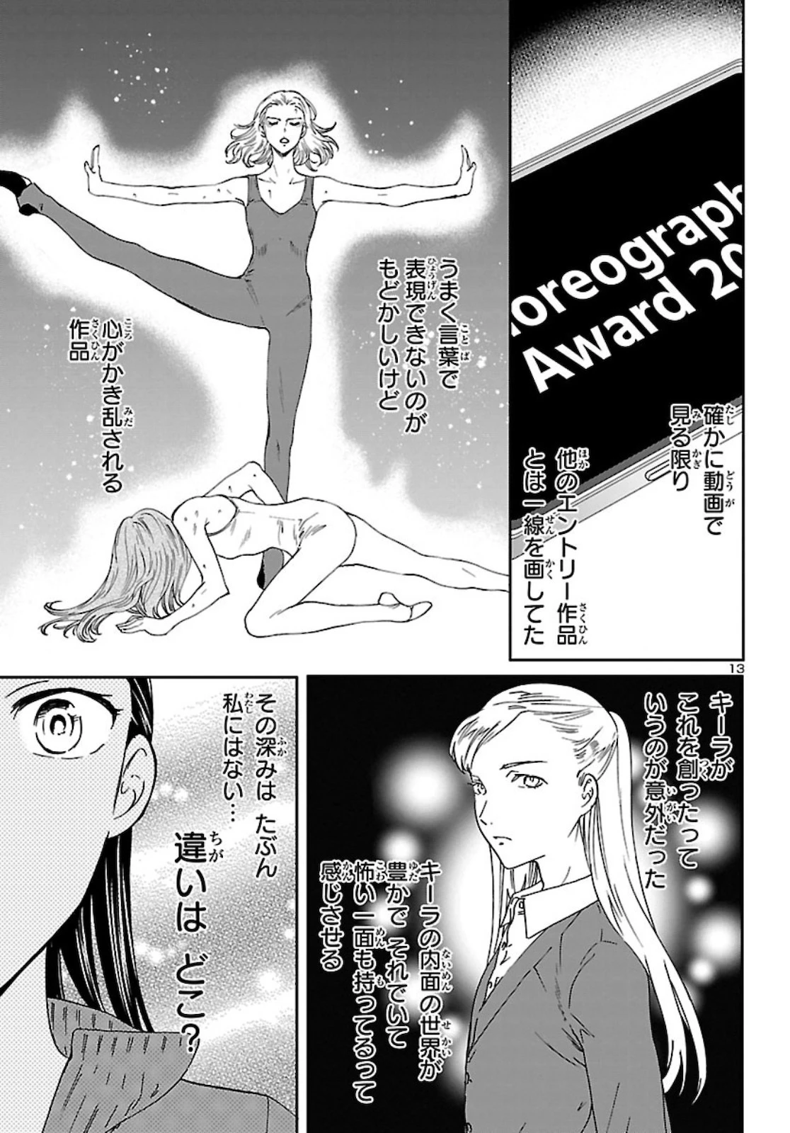 絢爛たるグランドセーヌ 第85話 - 13