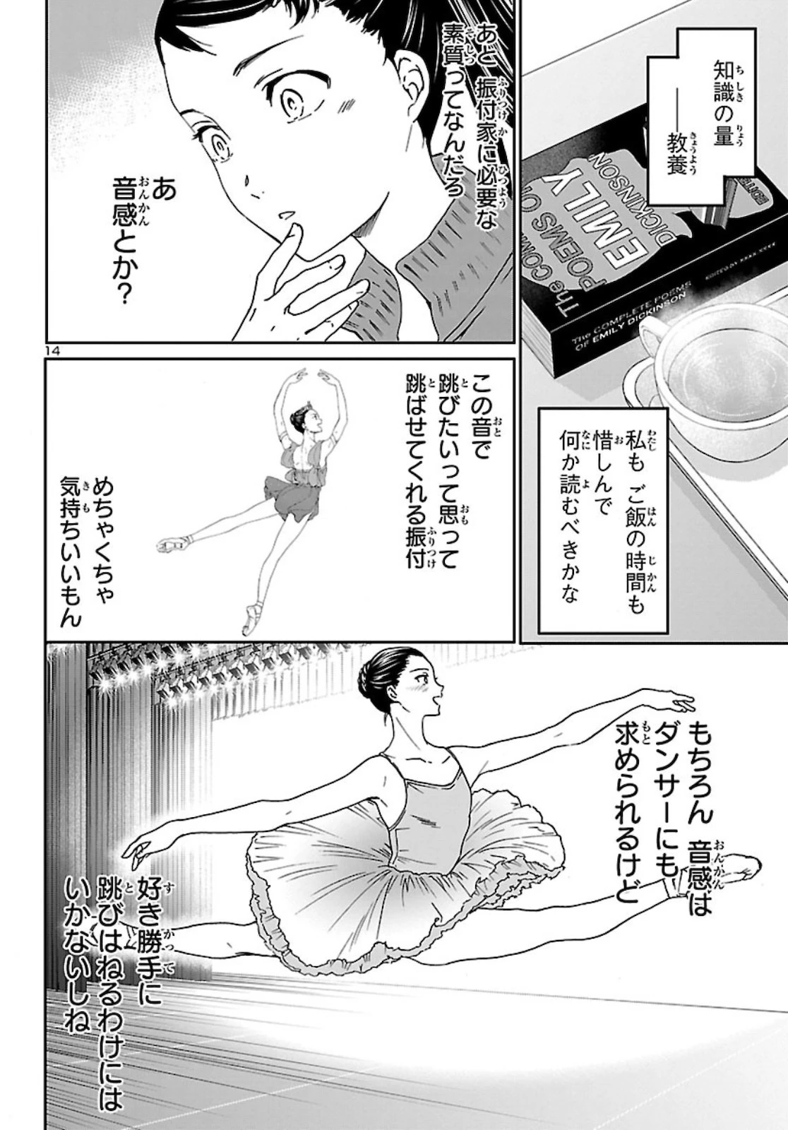 絢爛たるグランドセーヌ 第85話 - 14