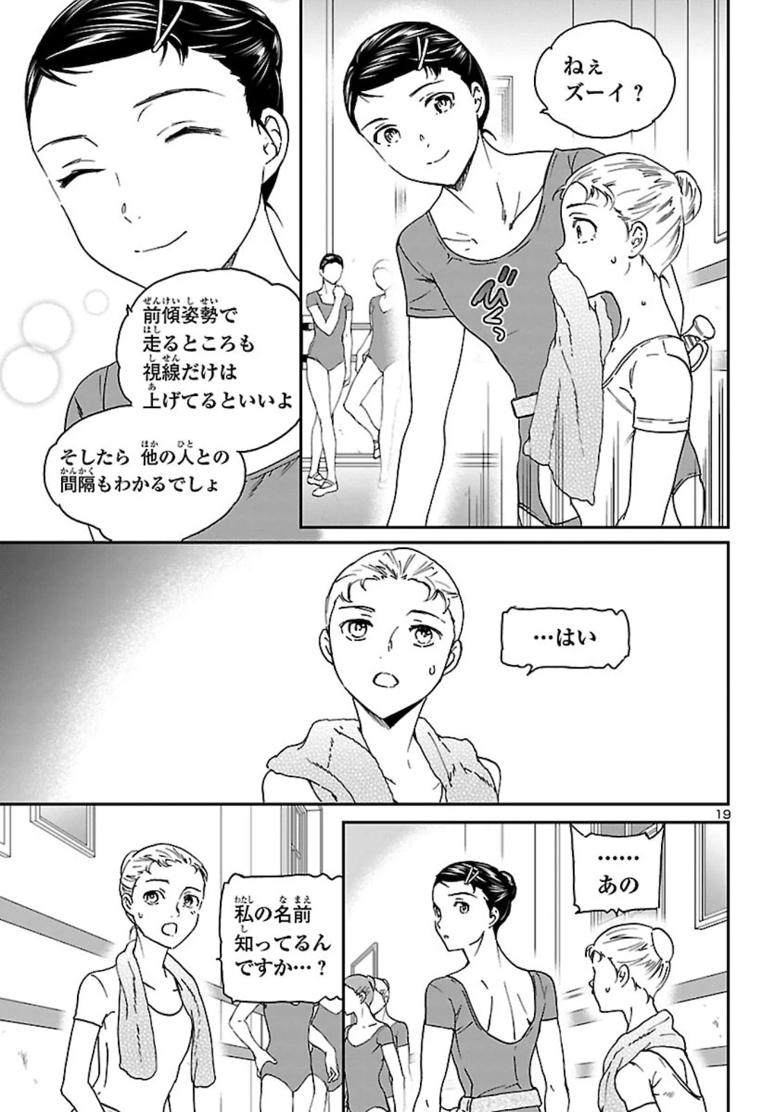 絢爛たるグランドセーヌ 第85話 - 19