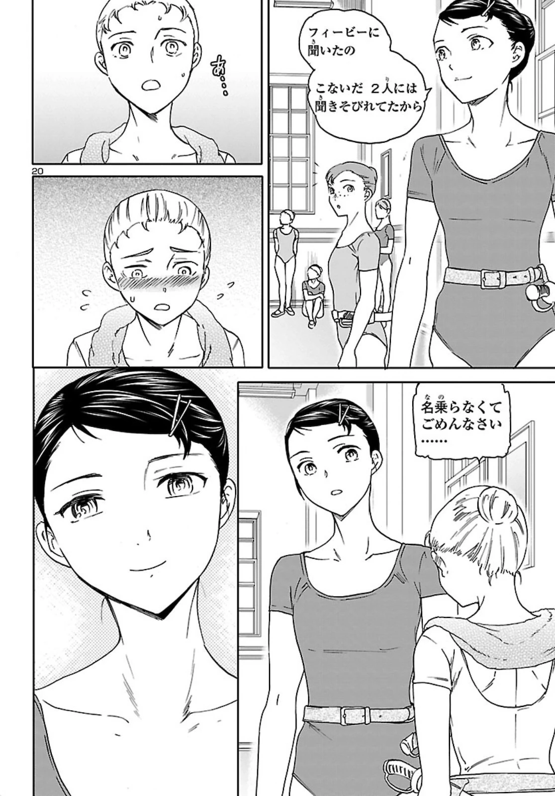 絢爛たるグランドセーヌ 第85話 - 20