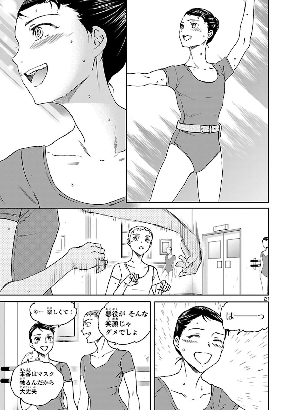 絢爛たるグランドセーヌ 第85話 - 21