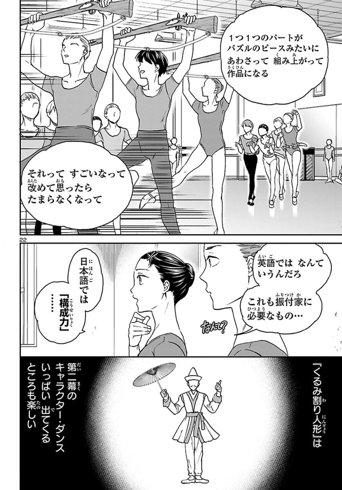 絢爛たるグランドセーヌ 第85話 - 22