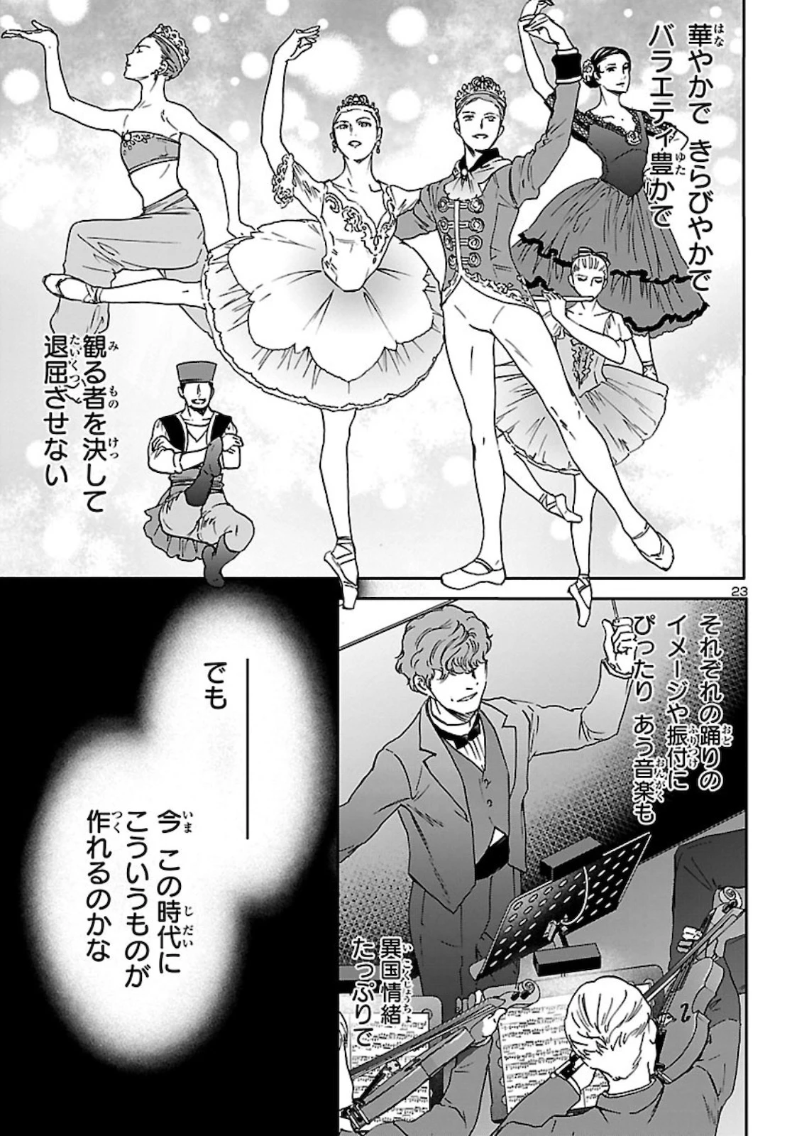 絢爛たるグランドセーヌ 第85話 - 23