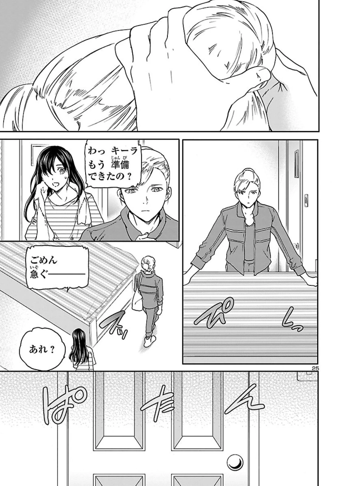 絢爛たるグランドセーヌ 第85話 - 25