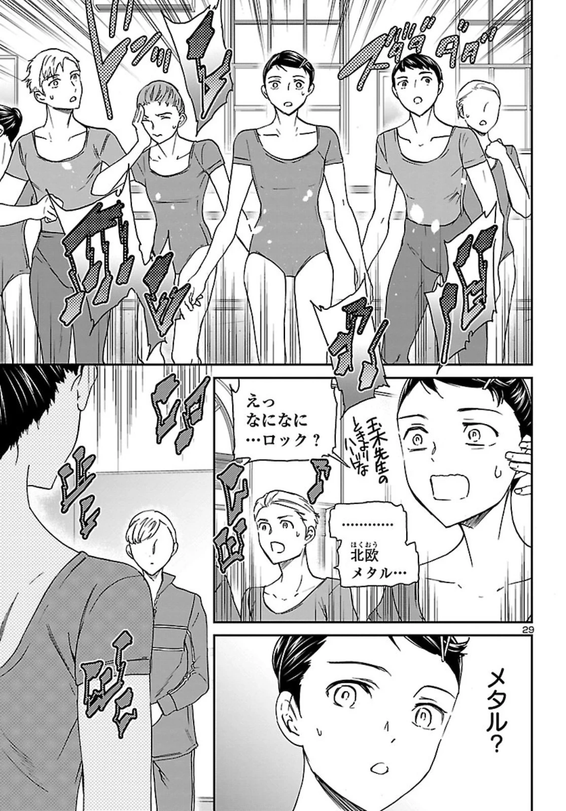 絢爛たるグランドセーヌ 第85話 - 29