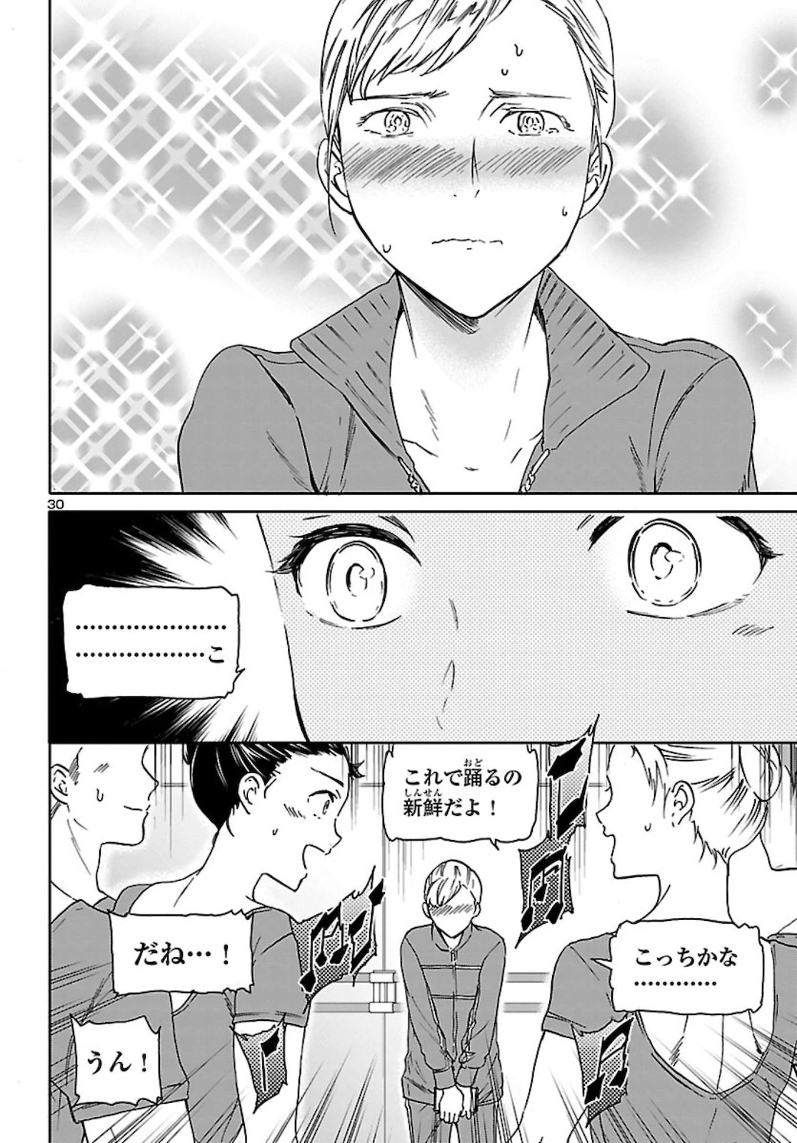 絢爛たるグランドセーヌ 第85話 - 30