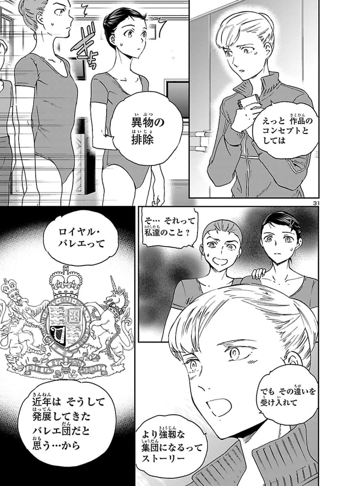 絢爛たるグランドセーヌ 第85話 - 31