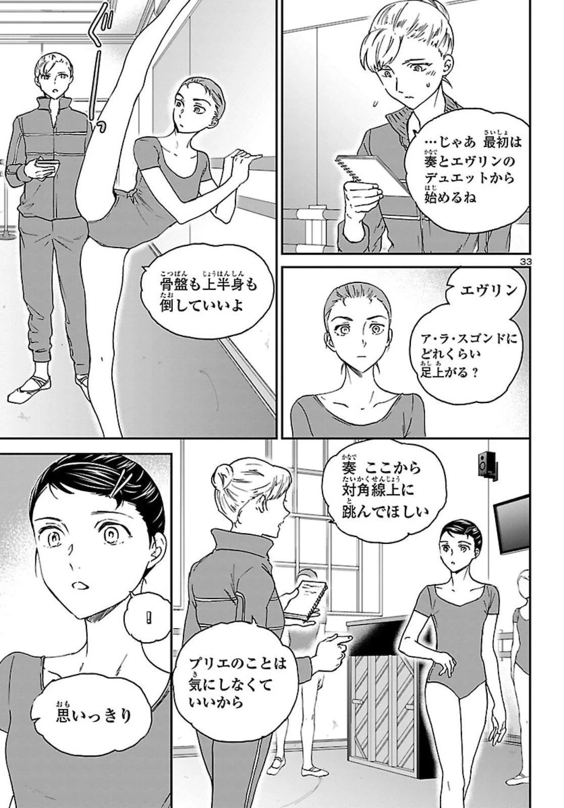 絢爛たるグランドセーヌ 第85話 - 33