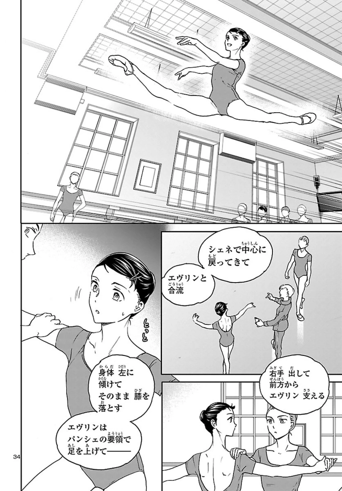 絢爛たるグランドセーヌ 第85話 - 34