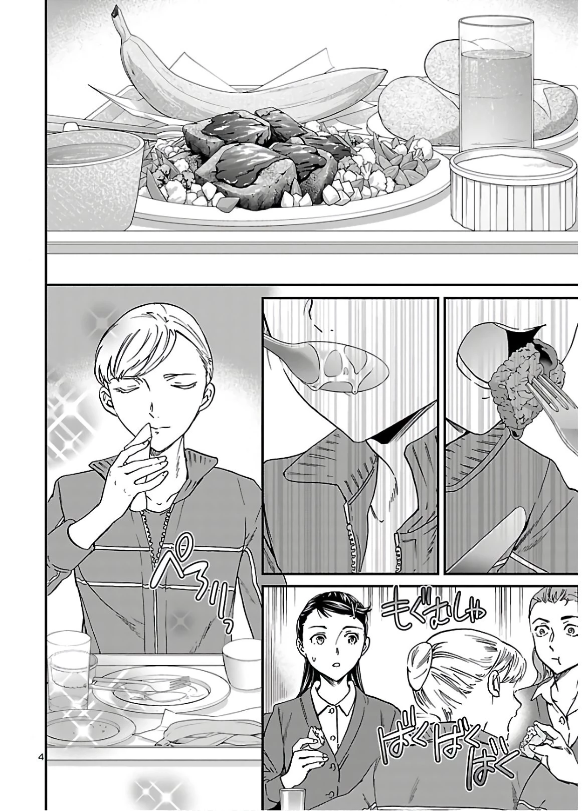 絢爛たるグランドセーヌ 第86話 - 5