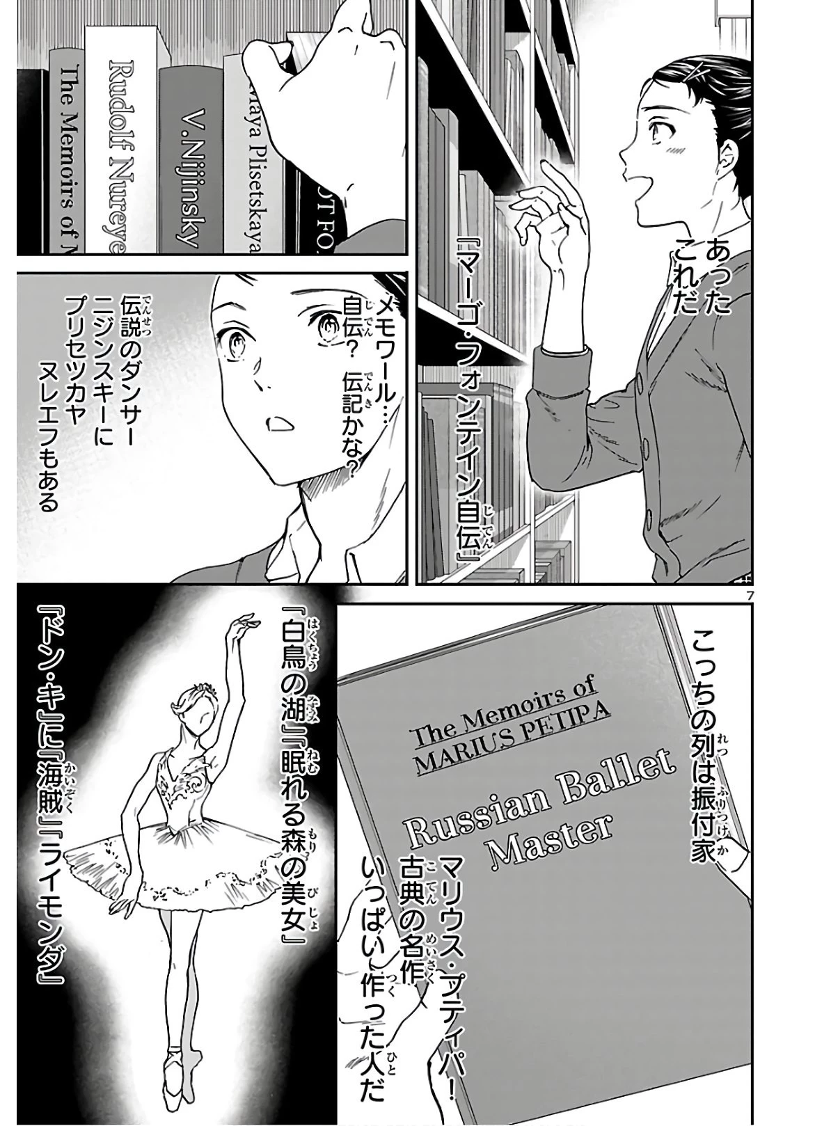 絢爛たるグランドセーヌ 第86話 - 8