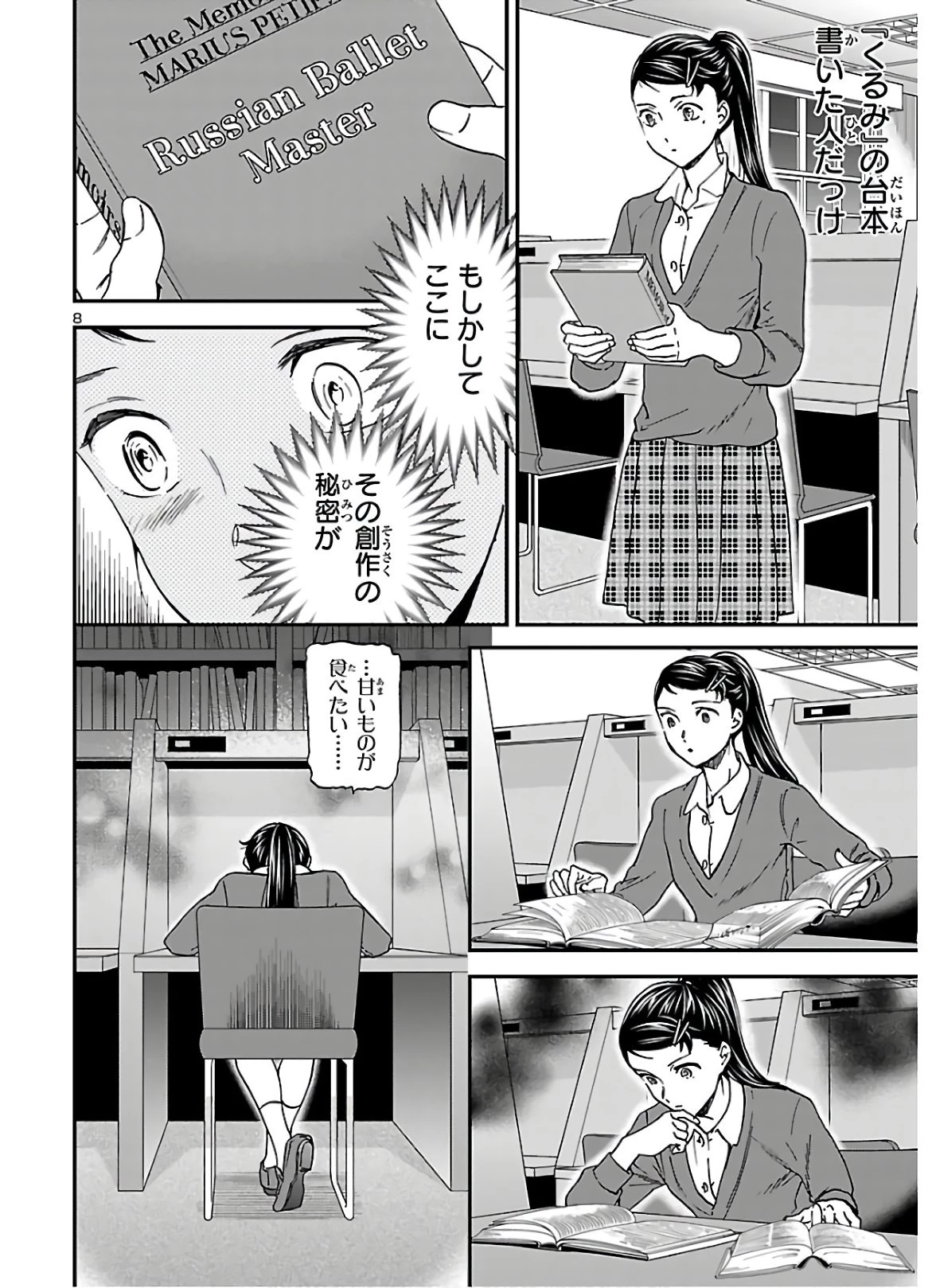 絢爛たるグランドセーヌ 第86話 - 9