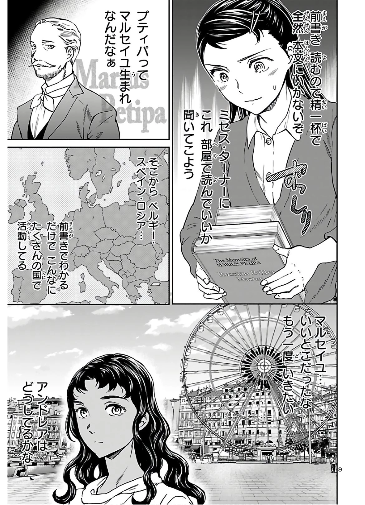 絢爛たるグランドセーヌ 第86話 - 10