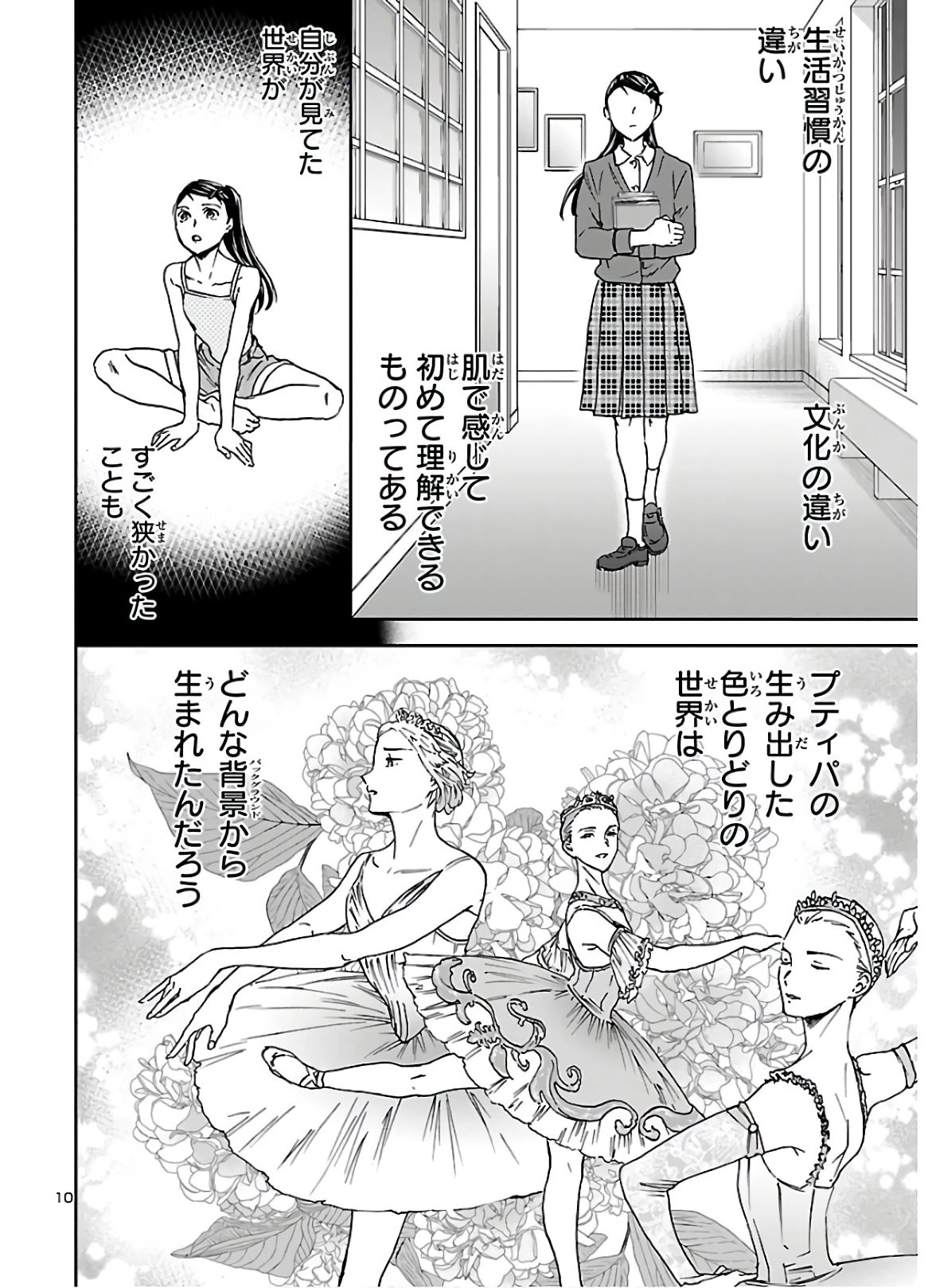 絢爛たるグランドセーヌ 第86話 - 11