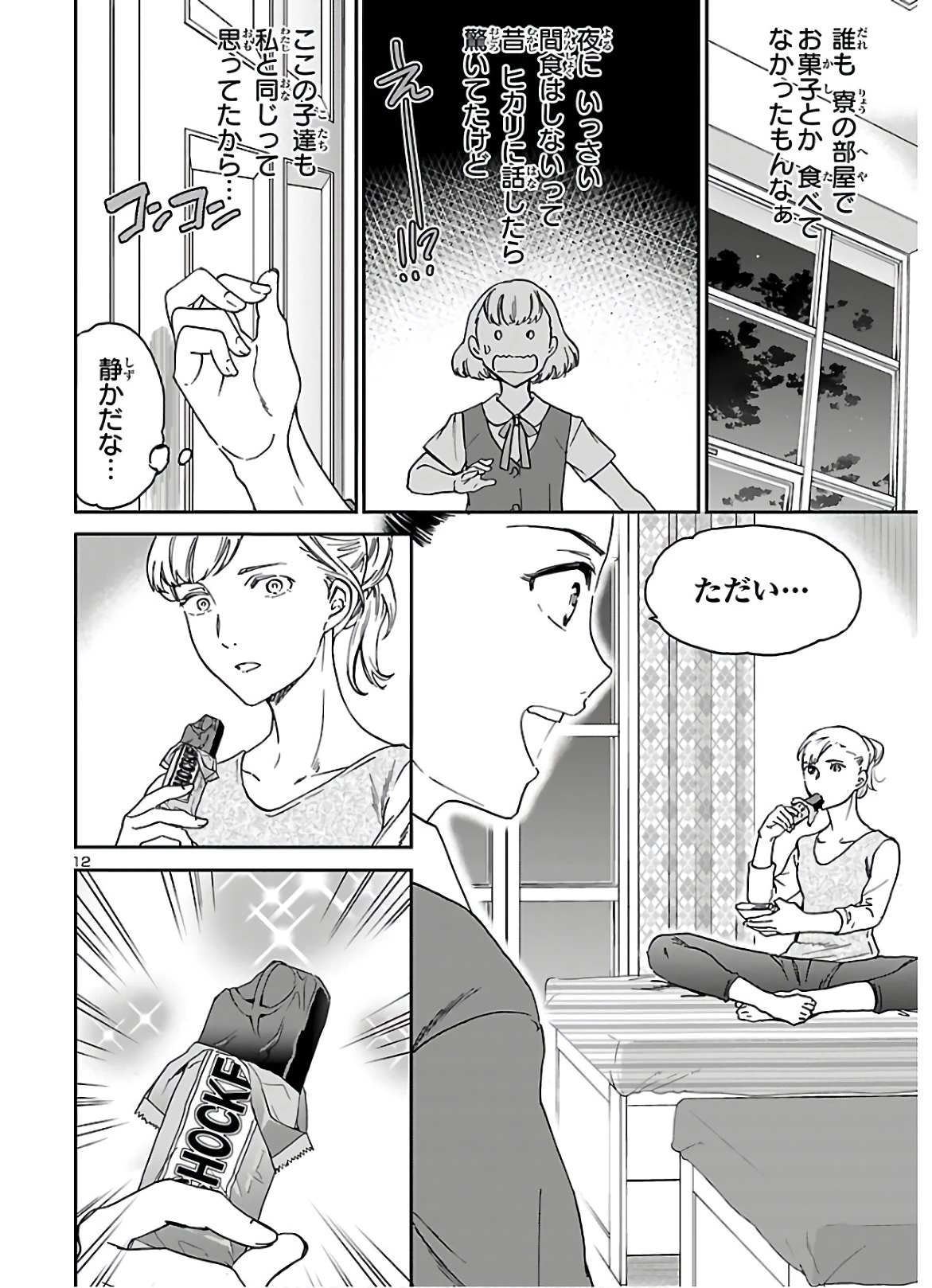 絢爛たるグランドセーヌ 第86話 - 13