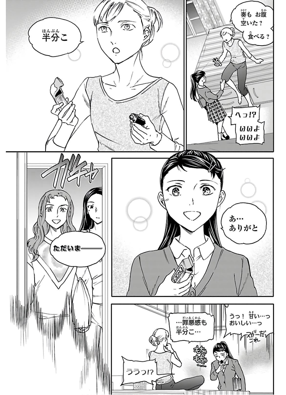 絢爛たるグランドセーヌ 第86話 - 15