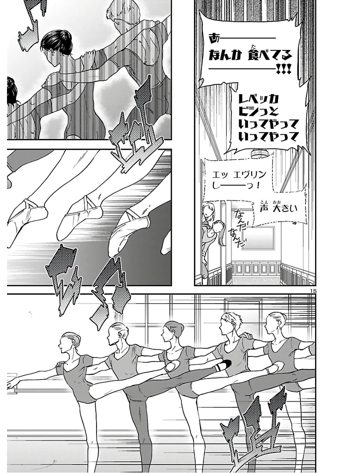 絢爛たるグランドセーヌ 第86話 - 16