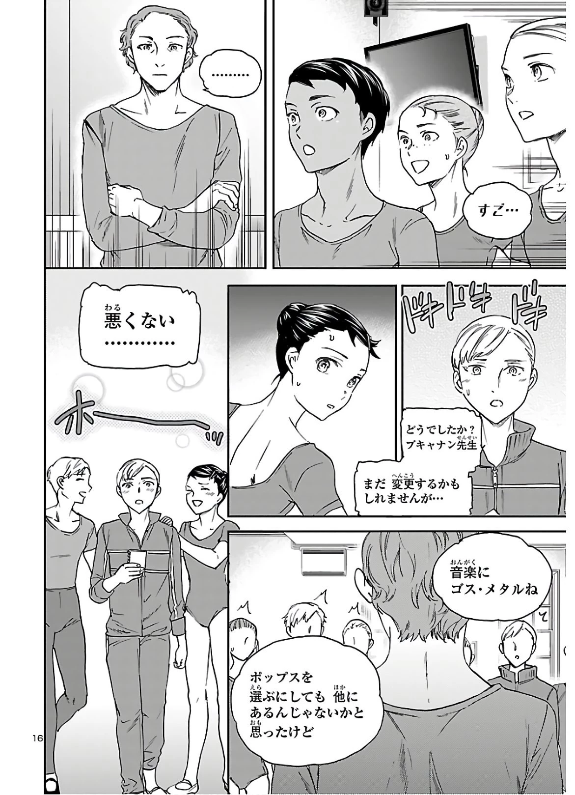 絢爛たるグランドセーヌ 第86話 - 17