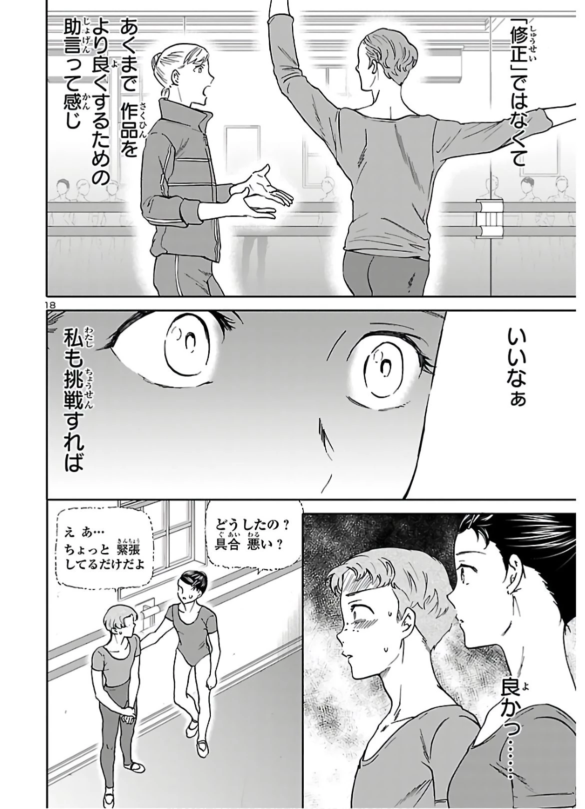 絢爛たるグランドセーヌ 第86話 - 19