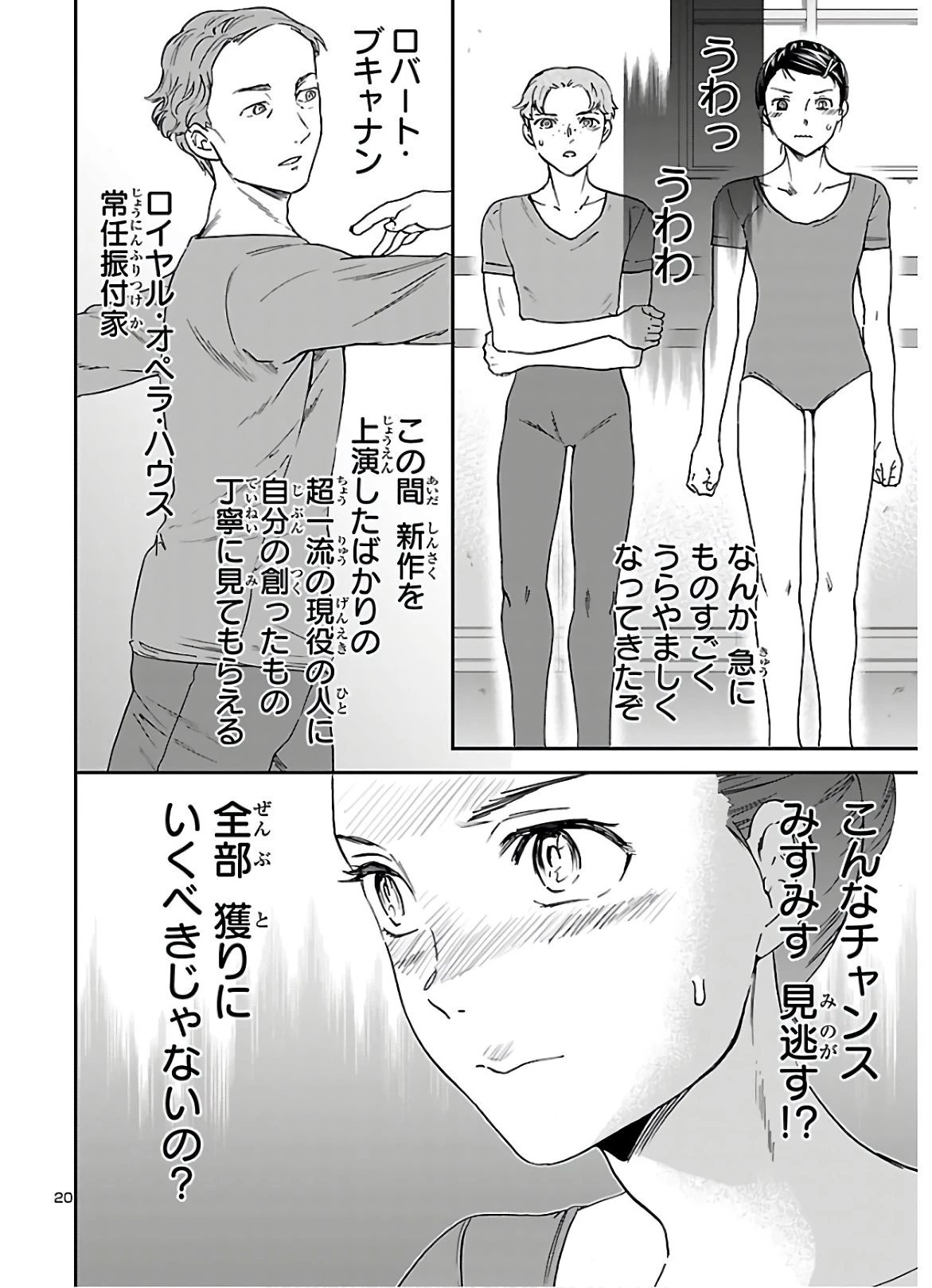 絢爛たるグランドセーヌ 第86話 - 21