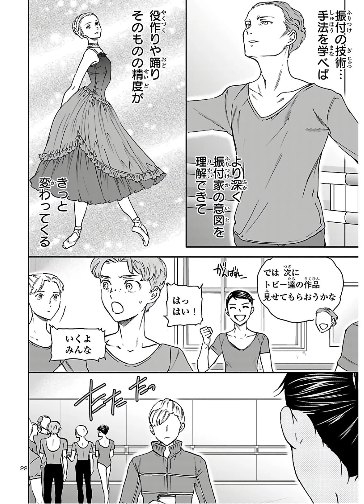 絢爛たるグランドセーヌ 第86話 - 23